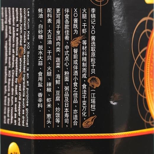 李锦记XO酱 【云仓 干3C】 商品图2