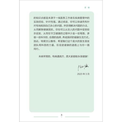 骨质疏松科普100问/市民健康普及教育丛书/夏冬冬/浙江大学出版社 商品图3