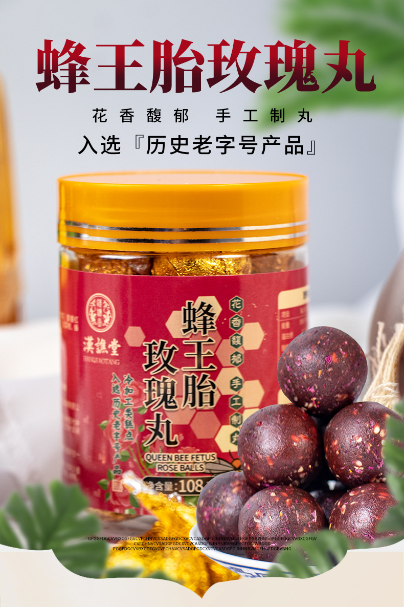 蜂王胎玫瑰丸详情_01.jpg