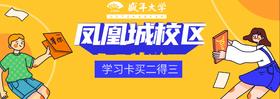 凤凰城校区学习卡买二得三