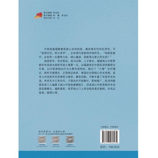闽山中医验案精选 阮诗玮 丘余良 王建挺主编 闽山中医肾病学术流派发展概况 临床诊治真实案例 中国中医药出版社9787513280532 商品图4