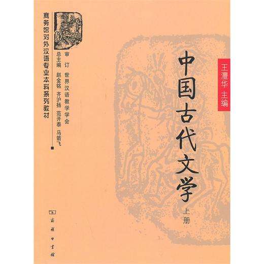 中国古代文学（上册） 商品图0