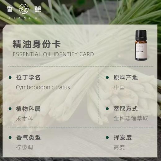 「课程·单方油」XIANGQI香憩︱柠檬香茅精油 5ml/瓶 商品图2