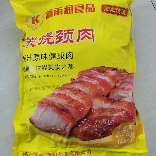2.5㎏新雨润炭烧猪颈肉【云仓 5F】 商品图0