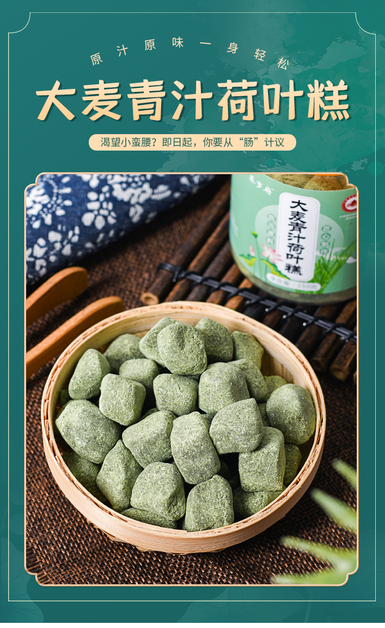 大麦青汁荷叶糕