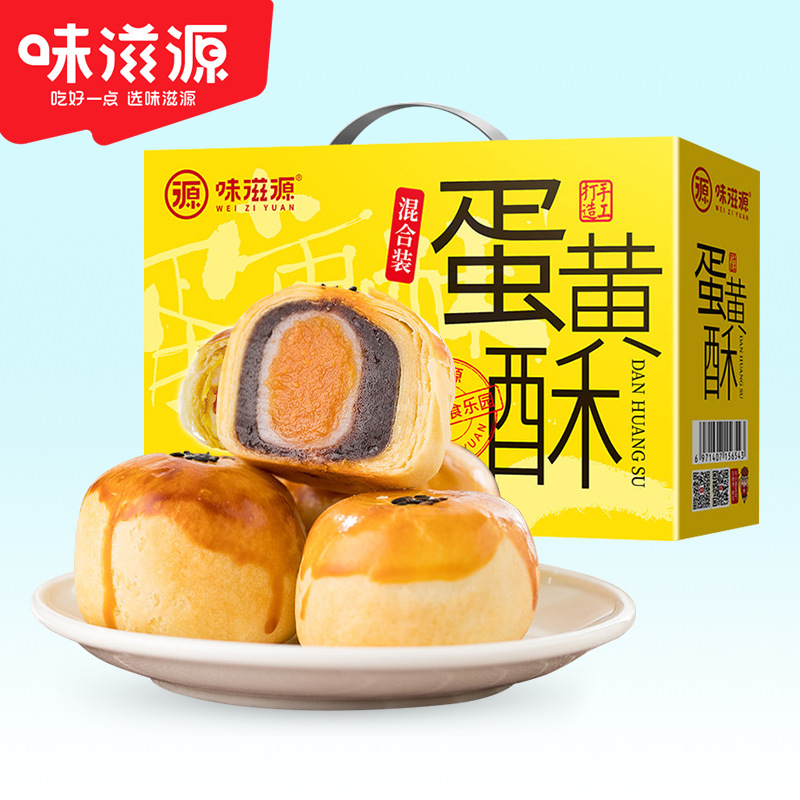 蛋黄酥礼盒装雪媚娘冰皮蛋黄糕点1100g装传统糕点点心