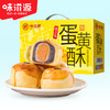 蛋黄酥礼盒装雪媚娘冰皮蛋黄糕点1100g装传统糕点点心 商品缩略图0