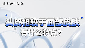 [ 第2期 ] 头皮相较于面部皮肤有什么特点？