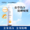 美白防晒喷雾SPF30 120ml 商品缩略图0