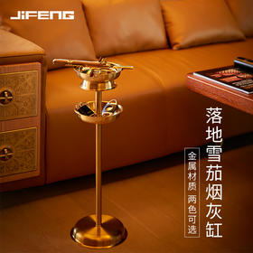 jifeng季风落地立式雪茄烟灰缸 不锈钢材质可拆卸易清洗 方便移动