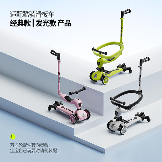 【7新微瑕】酷骑滑板车配件通用版万向轮、围栏、滑板车座板（出单号后三天内揽件发出！微瑕如：划痕磨损压痕掉漆，拍下后非质量问题不退不换，拍下默认同意此活动！介意慎拍!如遇缺货会退款处理) 商品图7