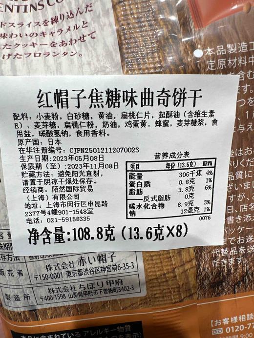 红帽子法式佛洛伦焦糖饼108.8g 商品图5
