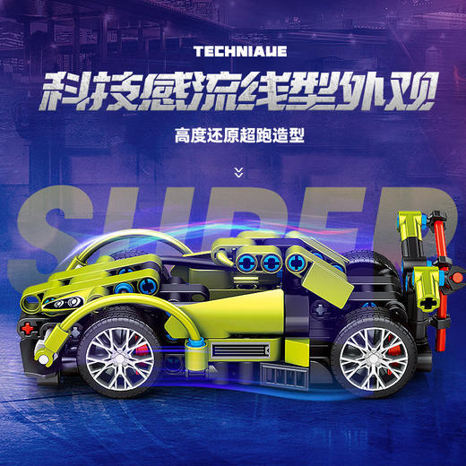 森宝积械狂飙积木跑车 汽车超跑益智拼装 商品图1