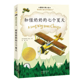 和怪奶奶的七个夏天