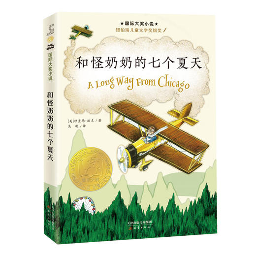 和怪奶奶的七个夏天 商品图0