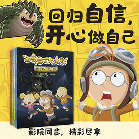百变马丁大电影（全三册）适读年龄6-12岁
