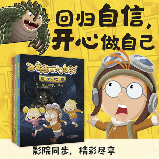 百变马丁大电影（全三册）适读年龄6-12岁 商品图0