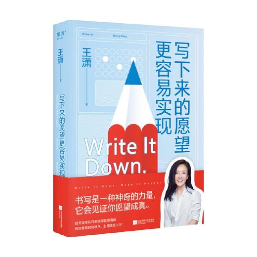 写下来的愿望更容易实现 王潇 著 励志与成功 商品图3