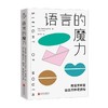 语言的魔力 罗伯特·迪尔茨 著 心理学 商品缩略图3