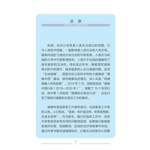 心脏病科普100问/王勇/陈晓敏/市民健康普及教育丛书/浙江大学出版社 商品图1