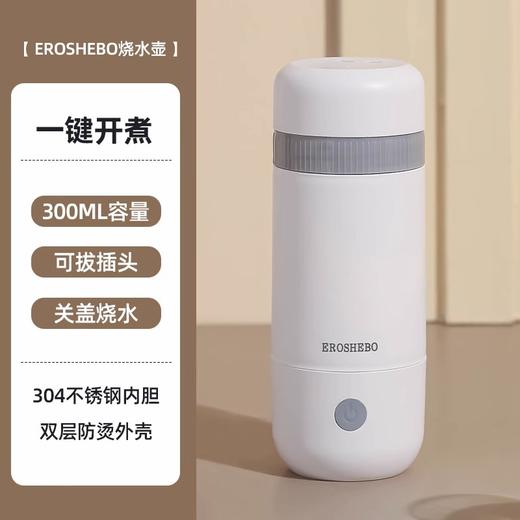 艾罗赫柏电热水壶烧水壶小型迷你旅行便携式家用加热水杯水壶 商品图5