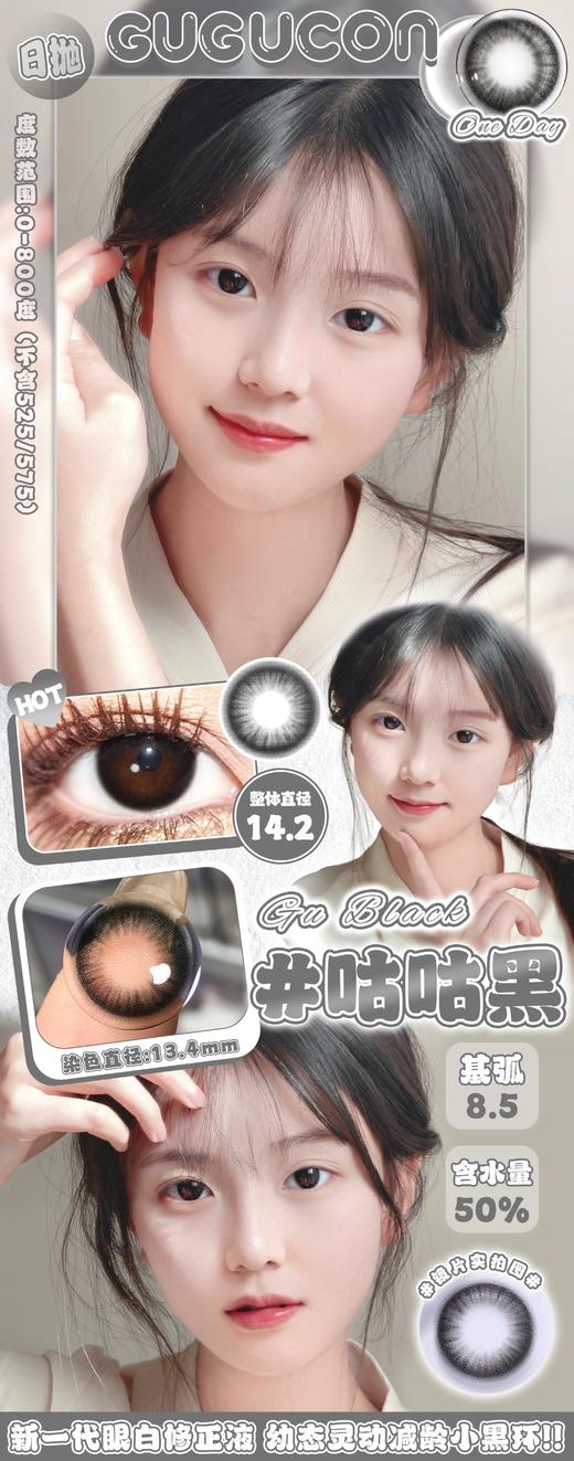 Gugucon·半年抛  咕咕黑  14.2  清纯减龄显幼的妈生初恋瞳！ 韩产0-1000度<一副两片> 商品图4