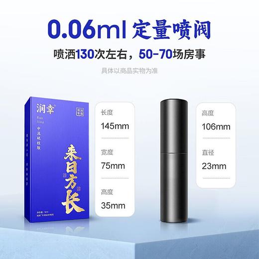 润幸延时喷雾 男用延时外用延迟喷剂 印度神油 小黑瓶 成人情趣性用品 2024年初生产 商品图4
