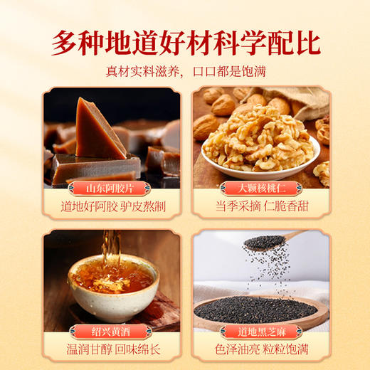 品牌直发【杞里香红枣枸杞阿胶糕500g】选材有道 传承7道工艺 胶质丰富  每天吃2块 商品图3