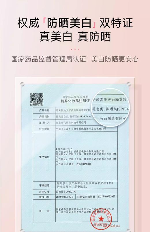 Za姬芮新焕真皙美白隔离霜35g 商品图4