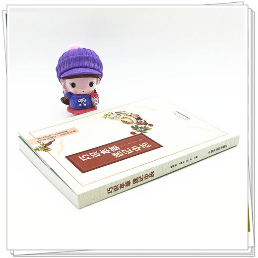 【出版社直销】巧识本草　速记中药  赵兴蕊 王洪云 张尹 著 中国中医药出版社  中药学书籍 商品图3