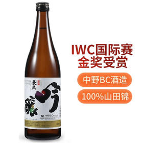 中野 长久吟酿720ml