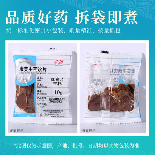 康美红参片 中药材独立小包装 商品图5