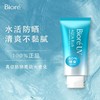 【保税仓】日本Biore碧柔防晒软管70g 商品缩略图1