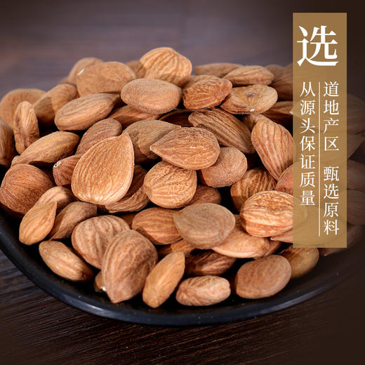 苦杏仁 药食同源康美中药饮片 独立小包装 10g起 商品图2