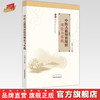 【出版社直销】中医古籍知识组织理论与实践  王凤兰 著 中国中医药出版社  中医书籍 商品缩略图0