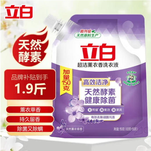 立白超洁薰衣香洗衣液【800g+150g】 商品图0