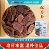 康美红参片 中药材独立小包装 商品缩略图0