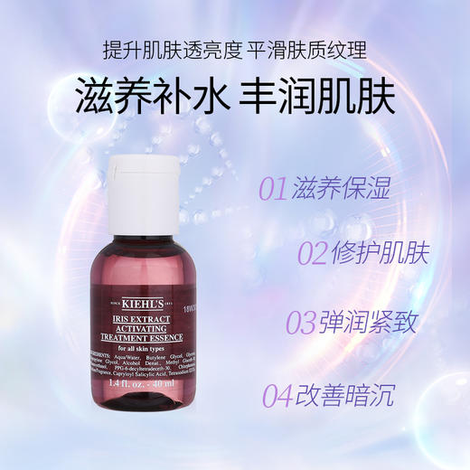 【小样】科颜氏鸢尾花焕采精华露40ml/102220 舒缓调理平衡水油 商品图1