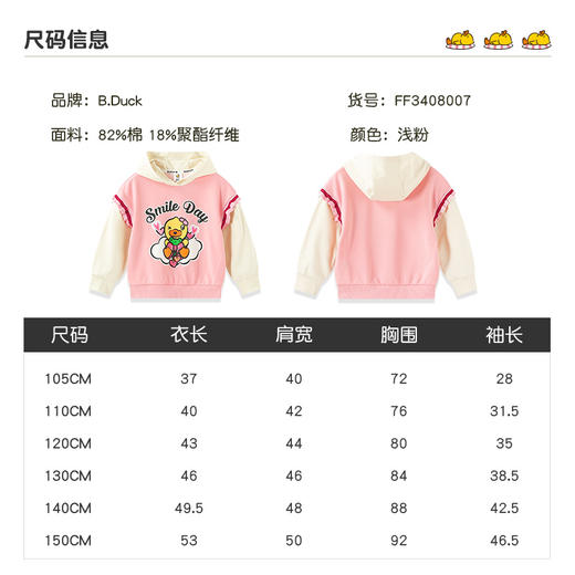 B.DUCK小黄鸭童装春秋带帽卫衣105-150 FF3408007A 商品图1