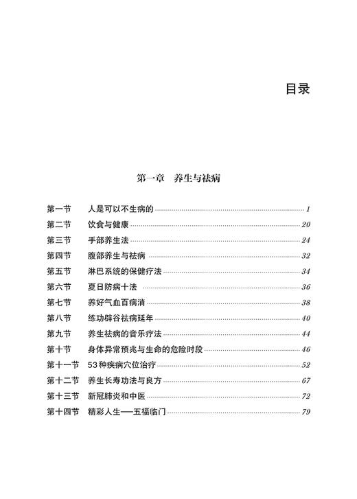 中医特效处方集3 王宝林大医中医入门养生医学处方配方药方中药全集中医处方书手册经典中医书籍大全 中医古籍出版社9787515218052 商品图2