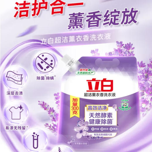 立白超洁薰衣香洗衣液【800g+150g】 商品图2