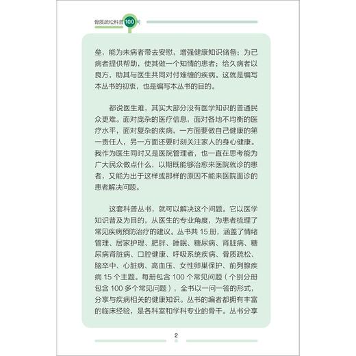 骨质疏松科普100问/市民健康普及教育丛书/夏冬冬/浙江大学出版社 商品图2