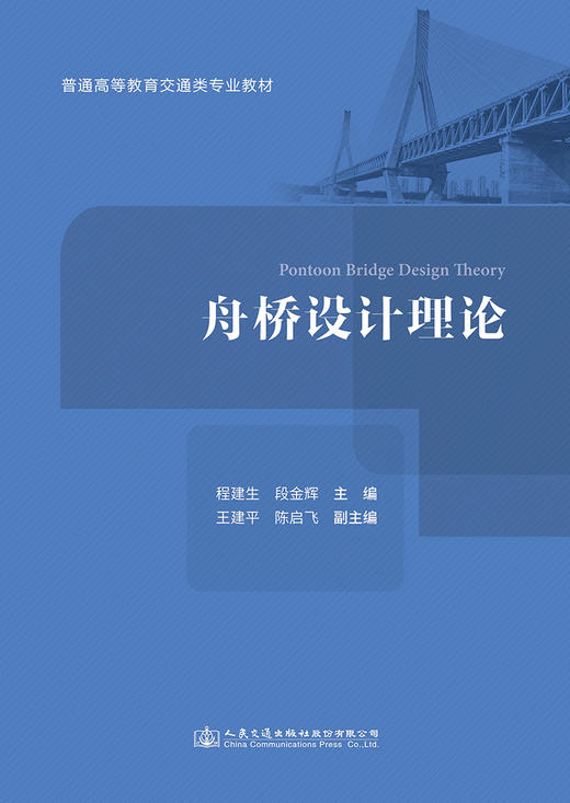 舟桥设计理论 商品图2