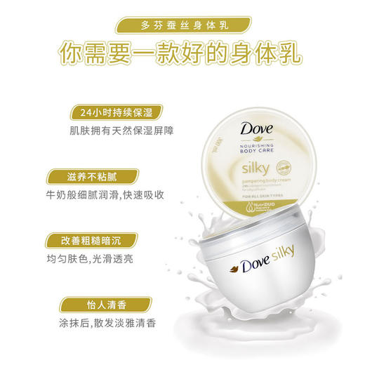 【跨境】Dove/多芬 大白碗 身体乳蚕丝持久滋润补水保湿 全身亮白留香身体乳300ML 商品图2