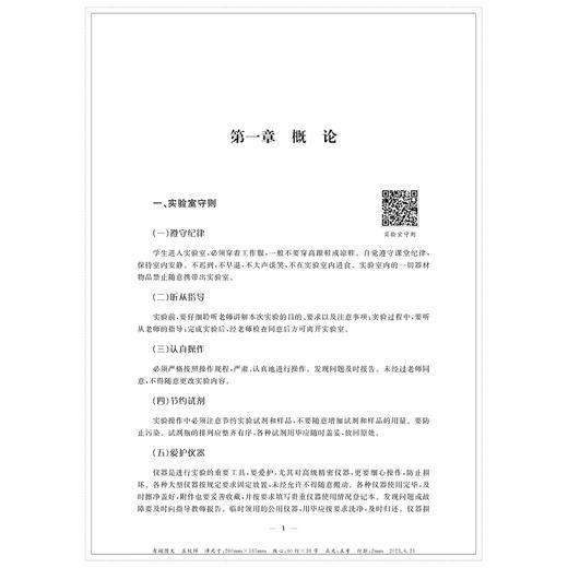 生物化学实验/基础医学实验Ⅱ/2/普通高校本科教材/韩冬/徐煌/浙江大学出版社 商品图1