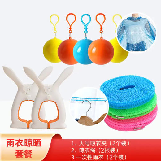 雨衣加晾晒套餐 衣服被子大号夹子晾晒绳一次性成人儿童雨衣 商品图0