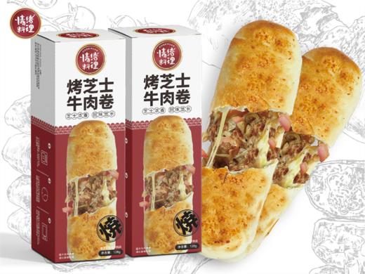 【情绪料理-临期特惠】烤芝士牛肉卷*6 商品图0