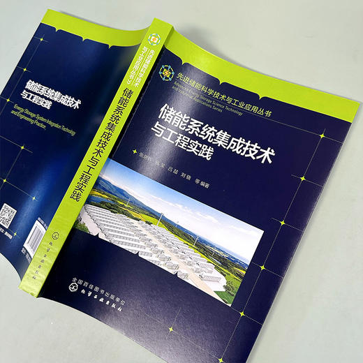 储能系统集成技术与工程实践 商品图4