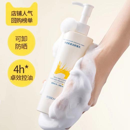 【VIP】芭思蔻净透柔澈洁颜蜜乳250ml 商品图2