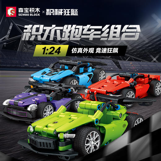 森宝积械狂飙积木跑车 汽车超跑益智拼装 商品图4